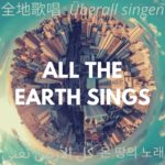 All the earth sings: a playlist of worship in the nation’s languages